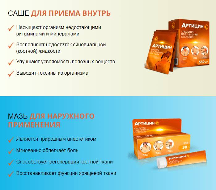 Свойства саше и мази Артицин Свойства саше и мази Артицин