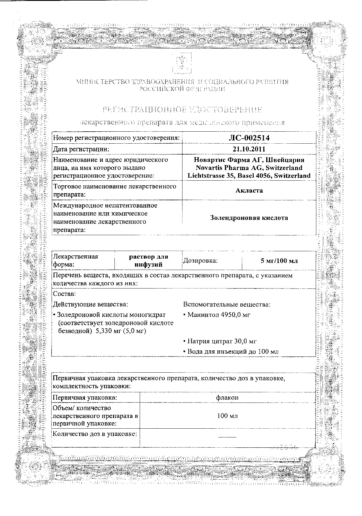 Сертификат Акласта Сертификат Акласта