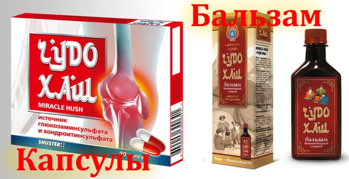Бальзам и капсулы Чудо Хаш Бальзам и капсулы Чудо Хаш