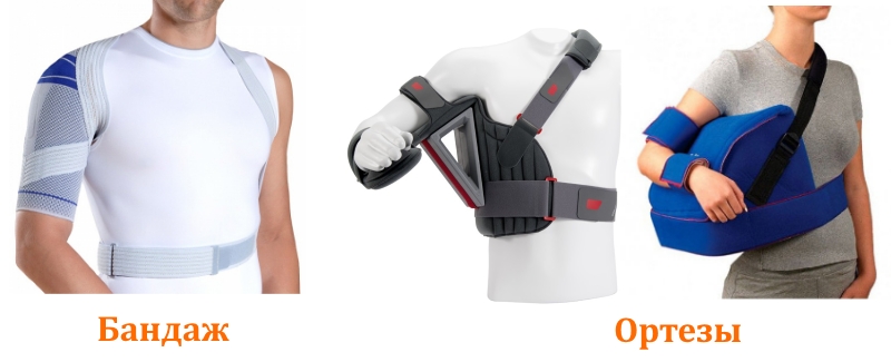 Ортезы и бандаж на плечевой сустав Ортезы и бандаж на плечевой сустав