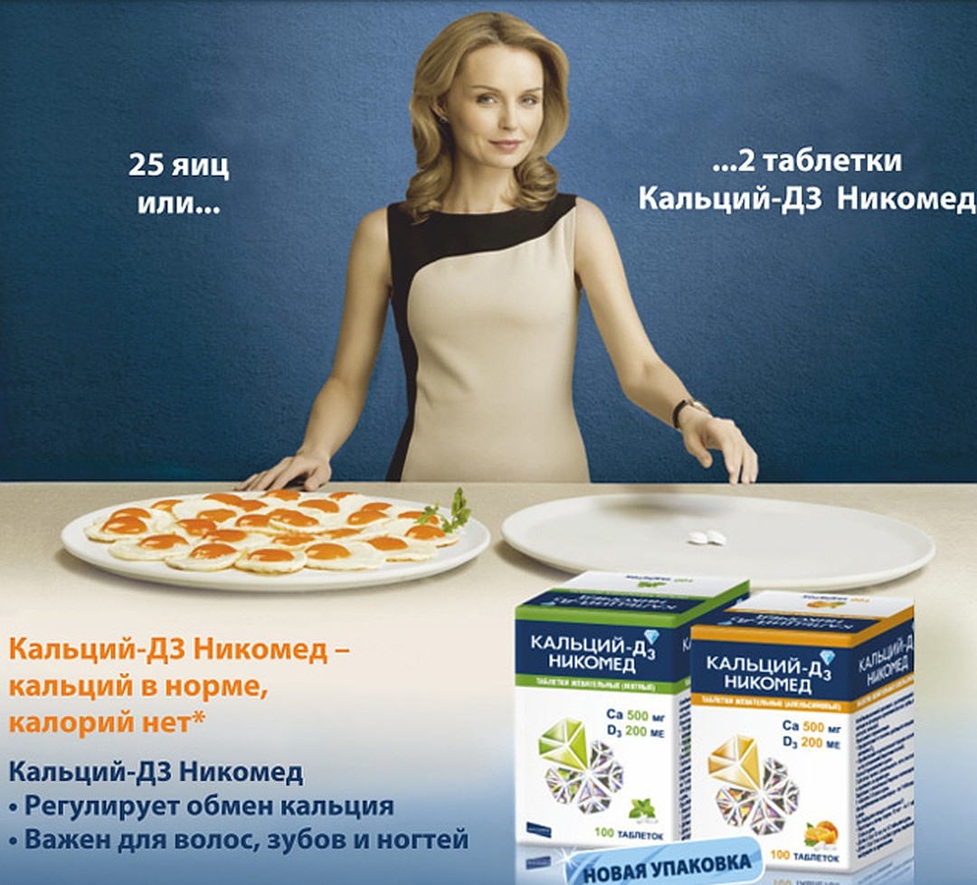 Польза препарата Кальций Д3 Никомед Польза препарата Кальций Д3 Никомед