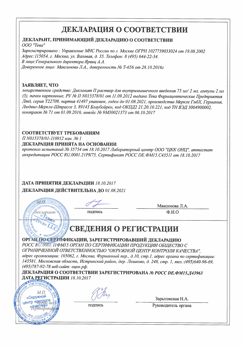 Диклонат П декларация о соответствии Диклонат П декларация о соответствии