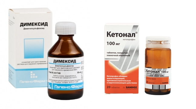 Димексид и Кетонал Димексид и Кетонал