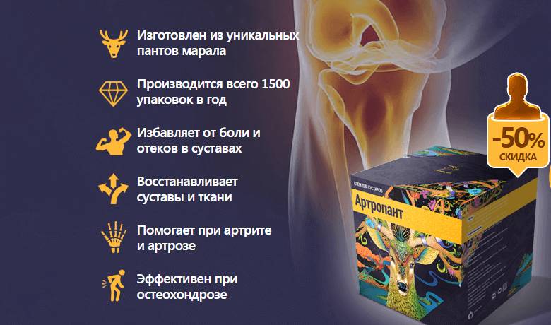 Эффективность Артропанта Эффективность Артропанта