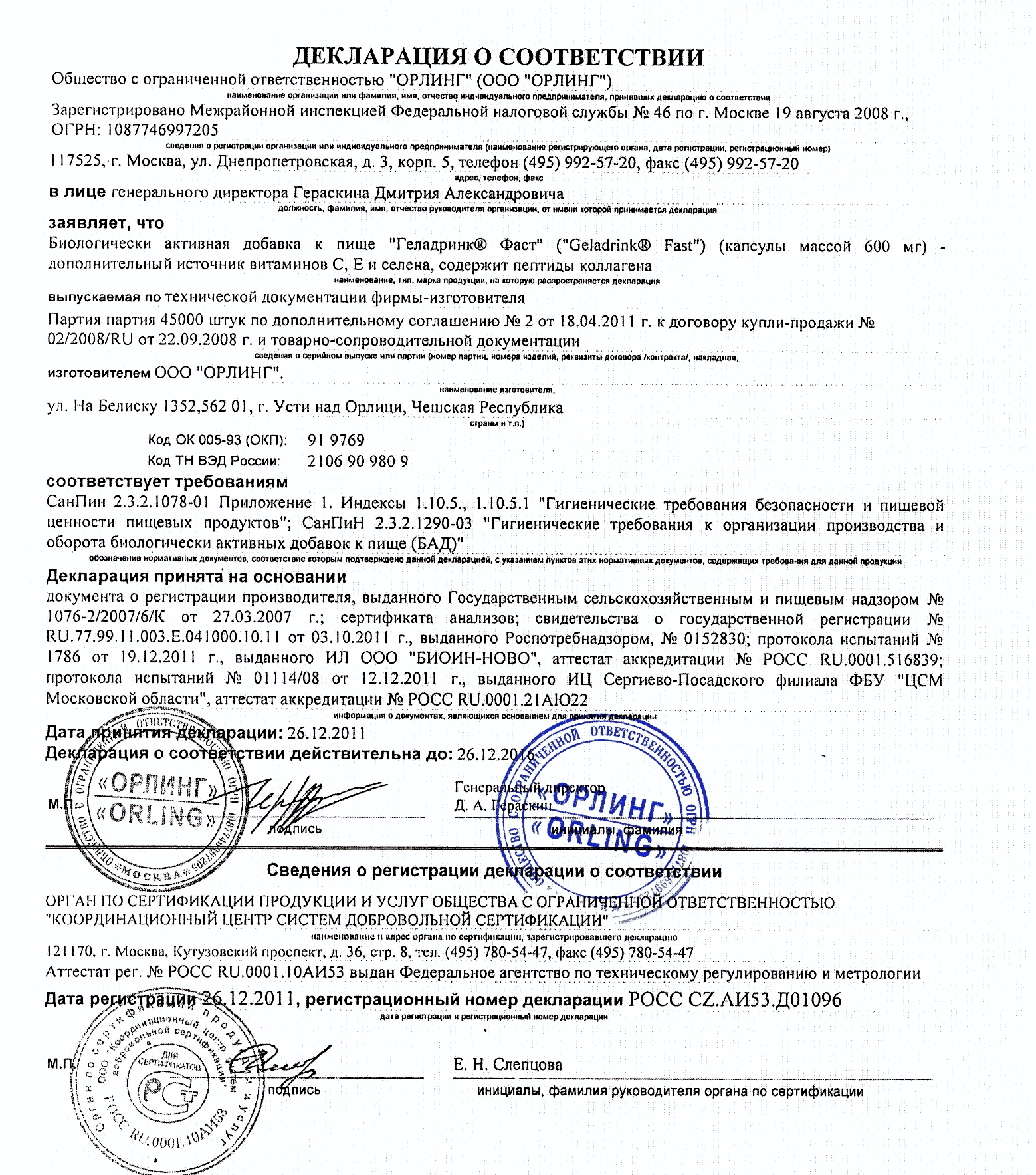 Декларация о соответствии Декларация о соответствии