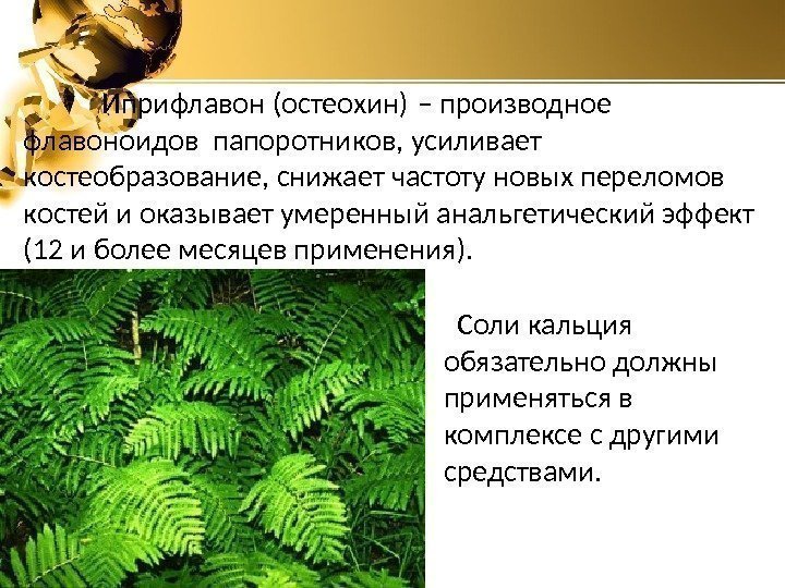Иприфлавон — действующее вещество Остеохина Иприфлавон — действующее вещество Остеохина