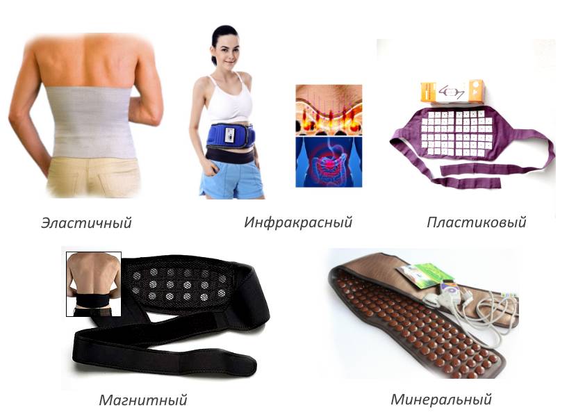 Искусственные пояса при радикулите Искусственные пояса при радикулите