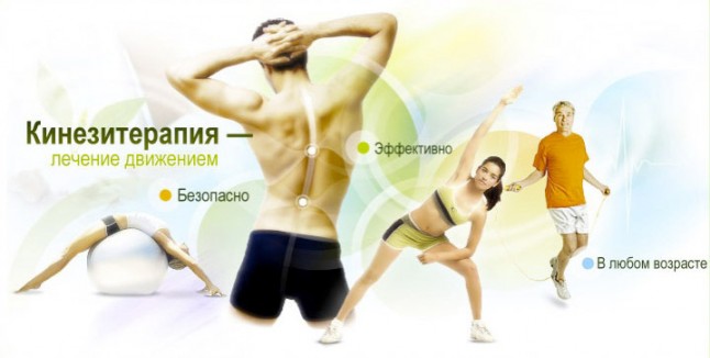 Кинезитерапия Кинезитерапия