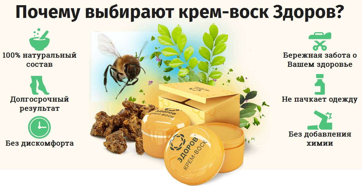 Преимущества крема Здоров Преимущества крема Здоров