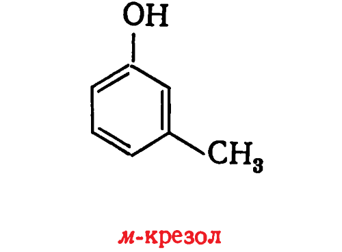 Метакрезол