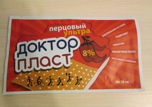 Перцовый пластырь