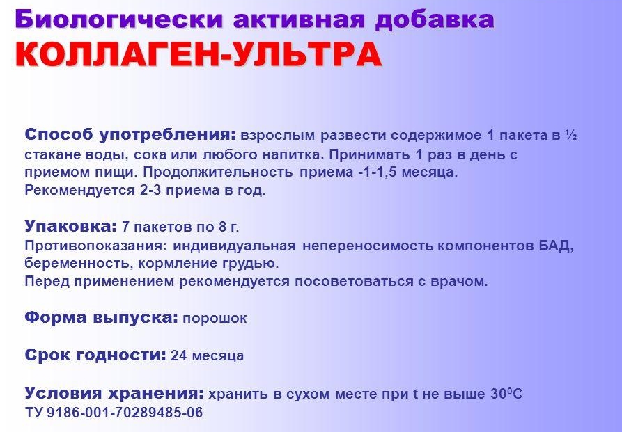 Схема приема добавки Коллаген Ультра Схема приема добавки Коллаген Ультра