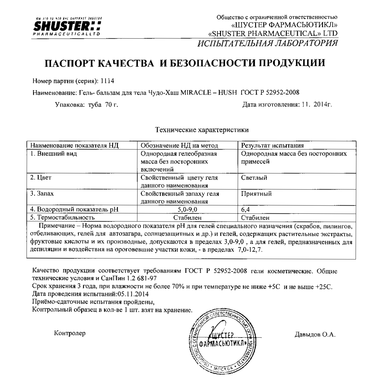 Паспорт качества Чудо Хаш Паспорт качества Чудо Хаш