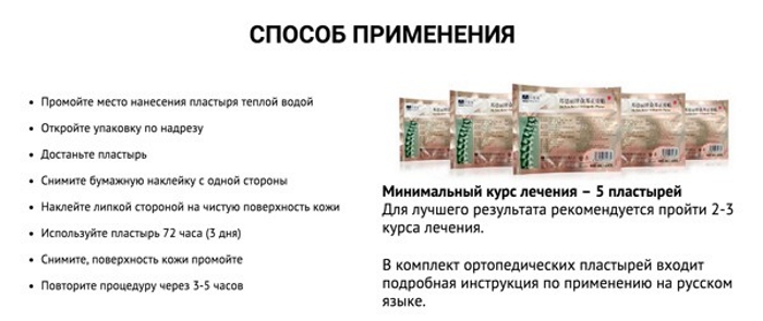 Способ применения пластыря ZB Pain Relief Способ применения пластыря ZB Pain Relief