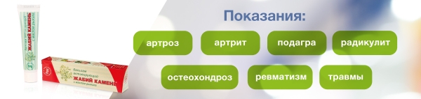 Показания для применения Жабьего камня Показания для применения Жабьего камня