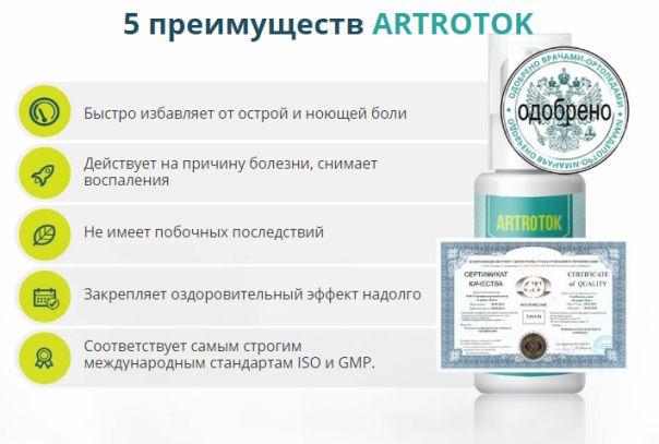 Преимущества геля Артроток Преимущества геля Артроток