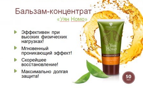 Преимущества бальзама Уян Номо Гибкий Лук Преимущества бальзама Уян Номо Гибкий Лук