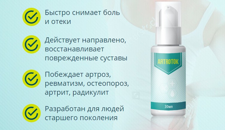 Применение Артротока Применение Артротока
