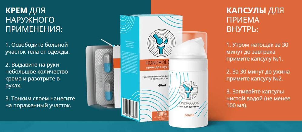 Применение средства hondrolock Применение средства Hondrolock