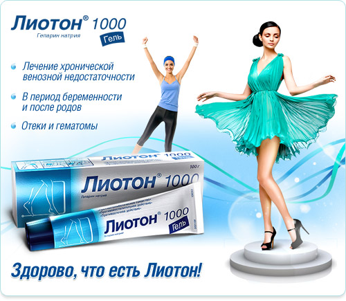 Применение Лиотона Применение Лиотона