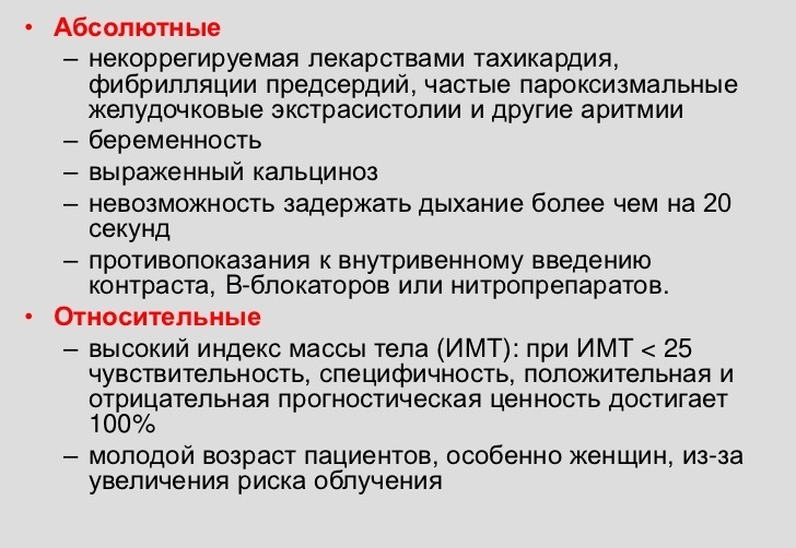 Противопоказания для проведения процедуры Противопоказания для проведения процедуры