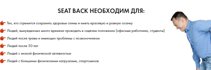 Показания для Seat back Показания для Seat back