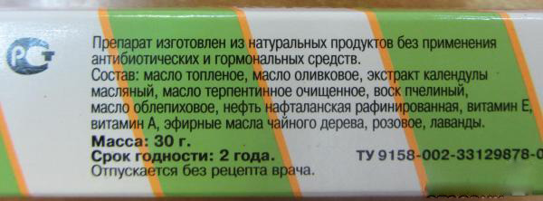 Состав бальзама Спасатель Состав бальзама Спасатель