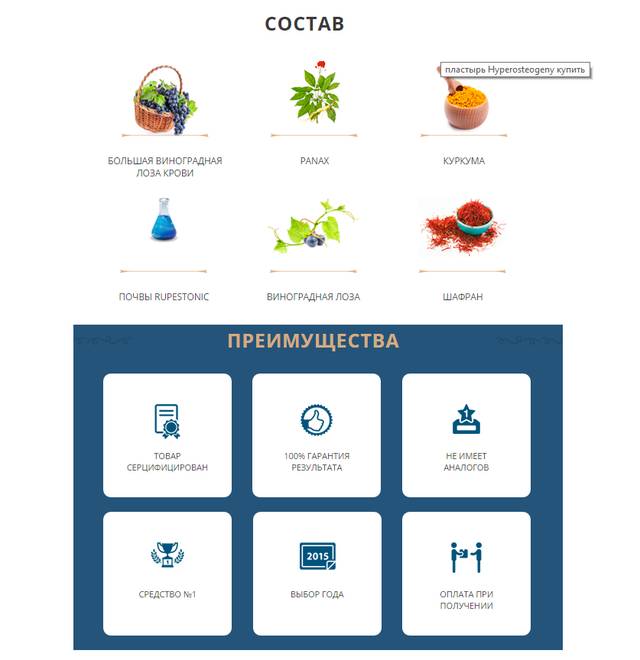 Состав и преимущества магнитного пластыря hyperosteogeny Состав и преимущества магнитного пластыря hyperosteogeny
