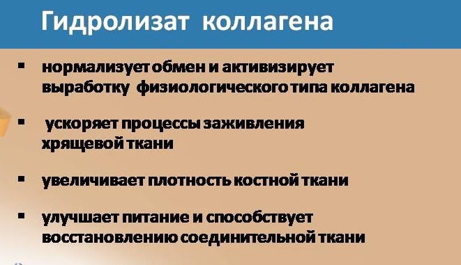 Свойства гидролизата коллагена Свойства гидролизата коллагена