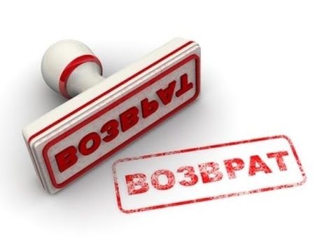 Возврат денежных средств