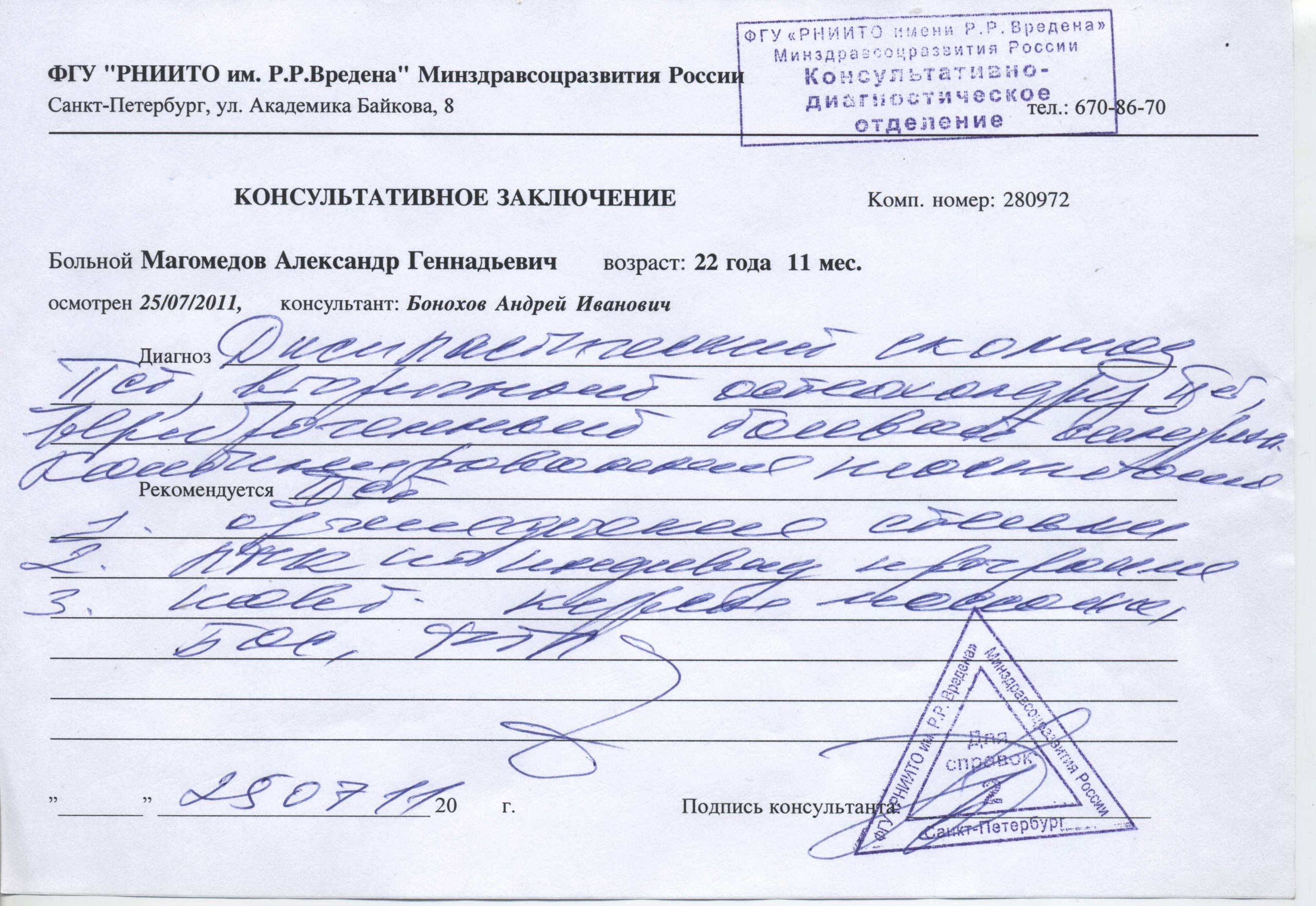 Заключение о негодности к армии Заключение о негодности к армии